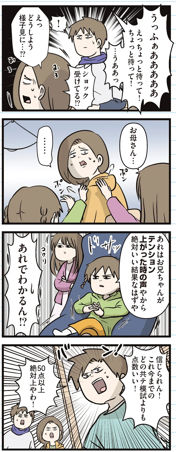 『えむふじんがあらわれた！ 家族で初めての大学受験』 arawareta10_1.webp