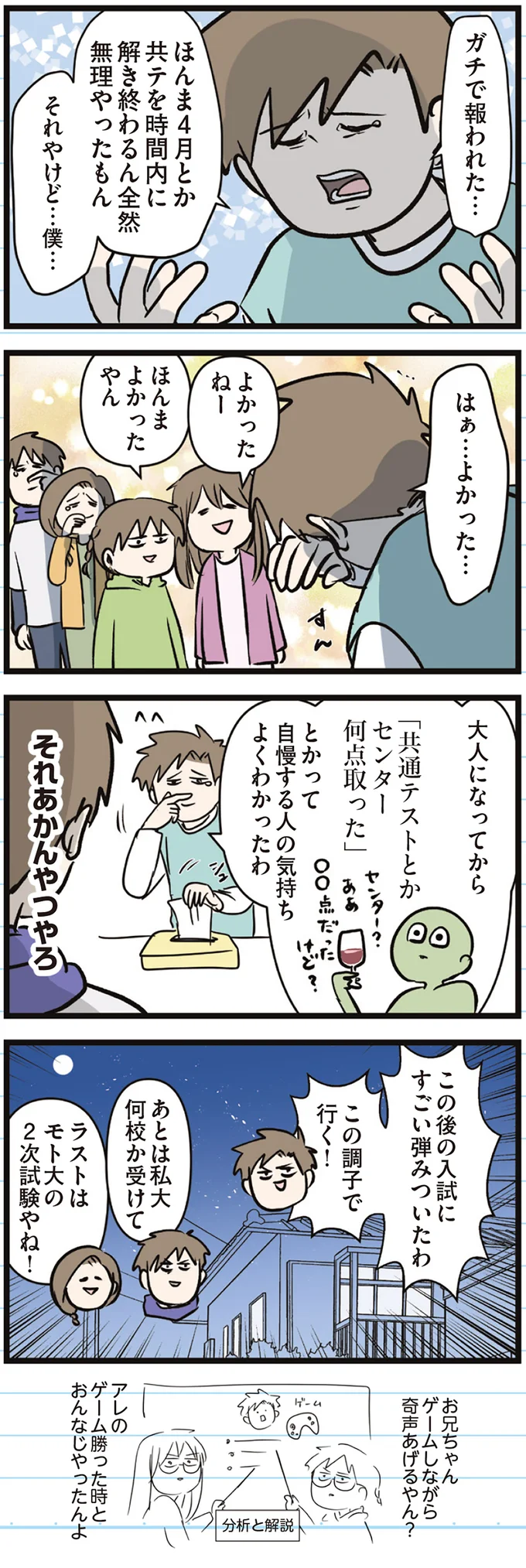 『えむふじんがあらわれた！ 家族で初めての大学受験』 arawareta10_2.webp