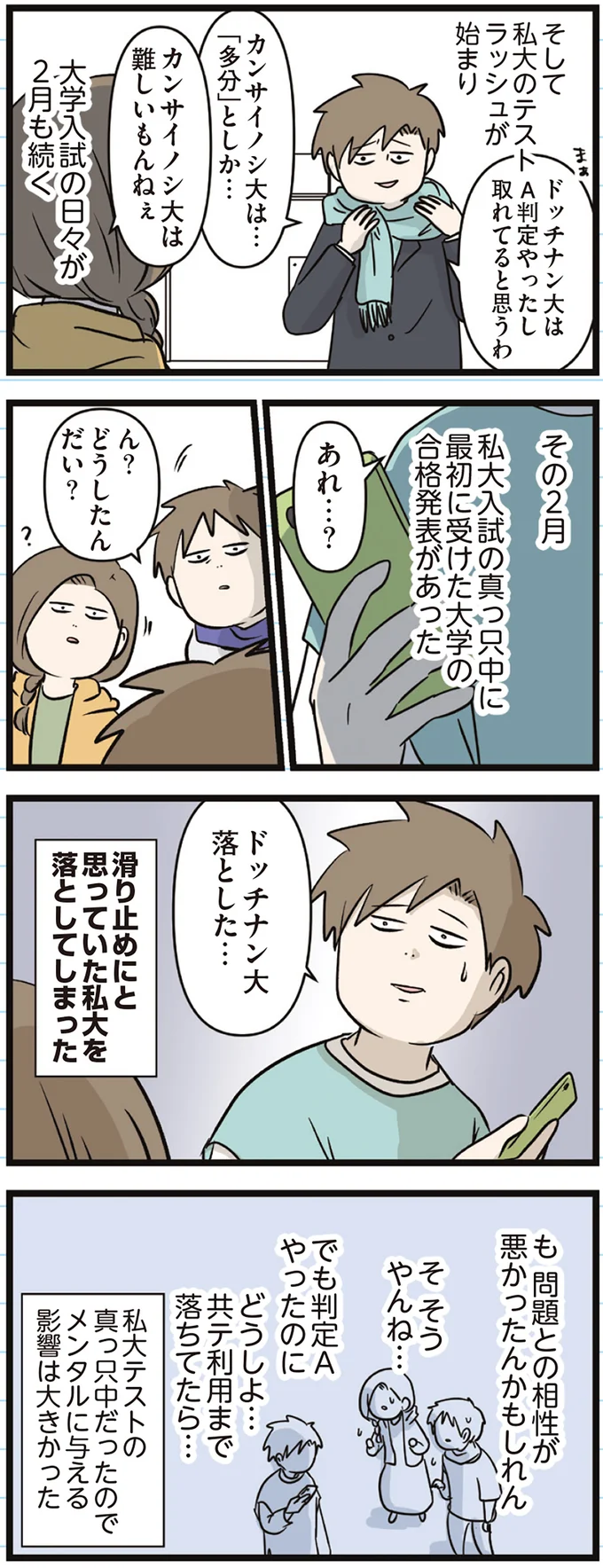 『えむふじんがあらわれた！ 家族で初めての大学受験』 arawareta10_3.webp