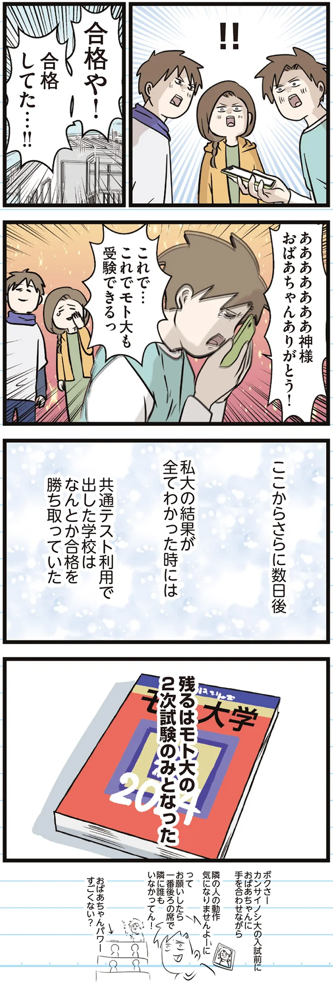 『えむふじんがあらわれた！ 家族で初めての大学受験』 arawareta10_5.webp