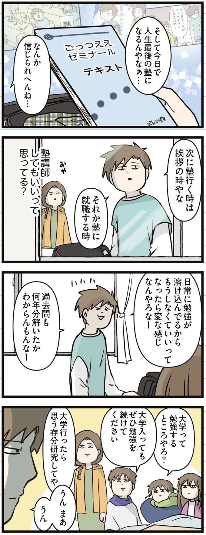 『えむふじんがあらわれた！ 家族で初めての大学受験』 arawareta10_7.webp