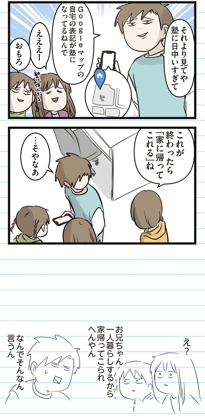 『えむふじんがあらわれた！ 家族で初めての大学受験』 arawareta10_8.webp