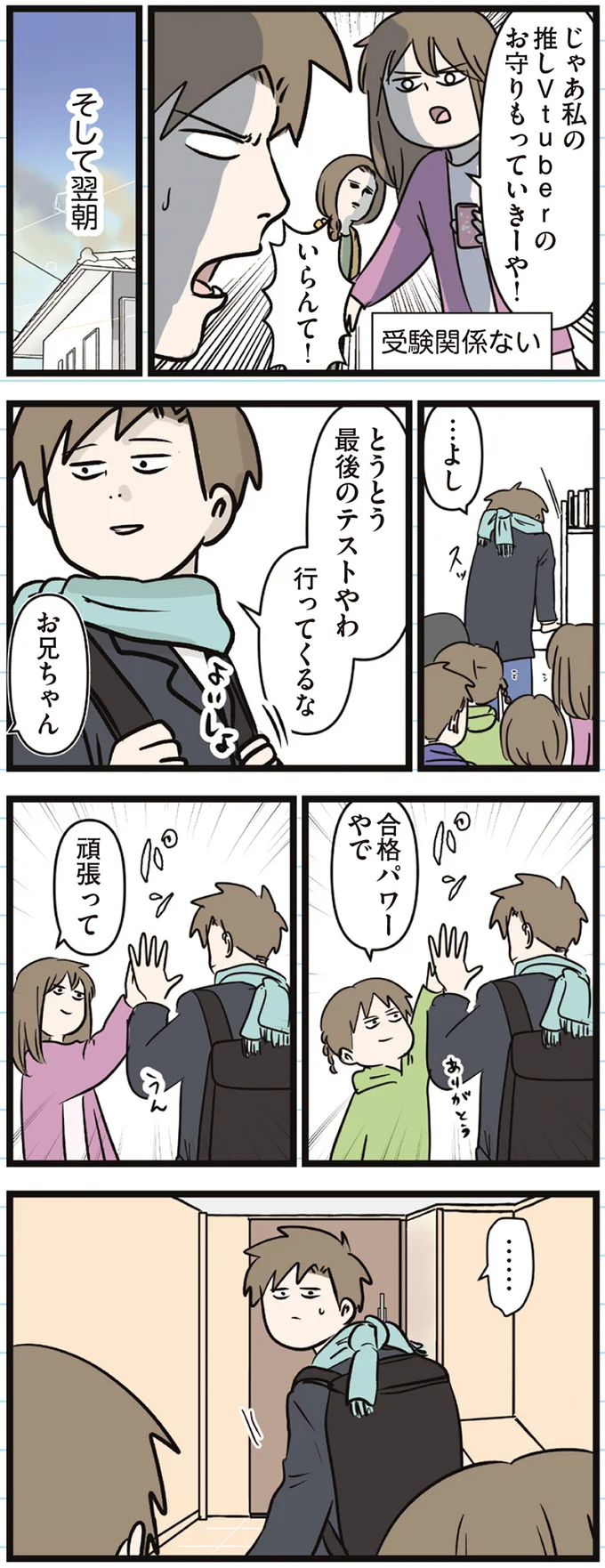 『えむふじんがあらわれた！ 家族で初めての大学受験』 arawareta11_2.webp