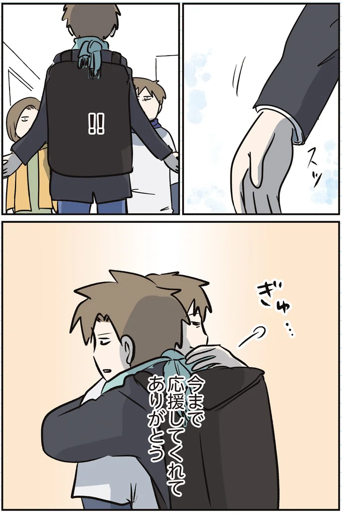 『えむふじんがあらわれた！ 家族で初めての大学受験』 arawareta11_3.webp