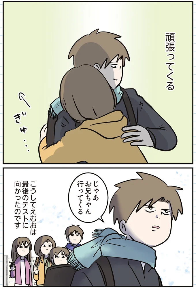 『えむふじんがあらわれた！ 家族で初めての大学受験』 arawareta11_4.webp