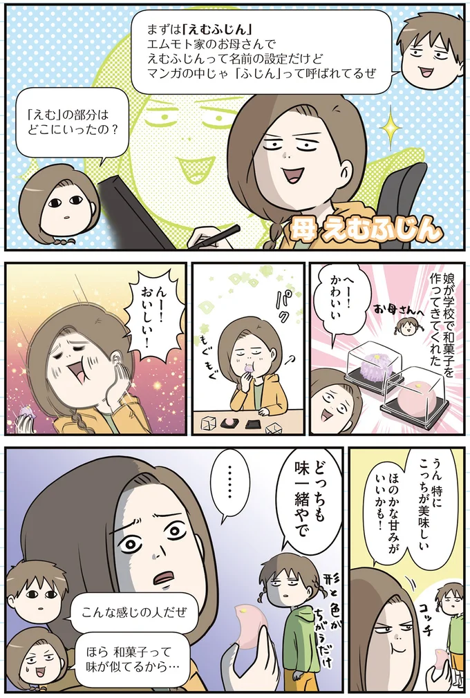 『えむふじんがあらわれた！ 家族で初めての大学受験』 arawareta1_2.webp