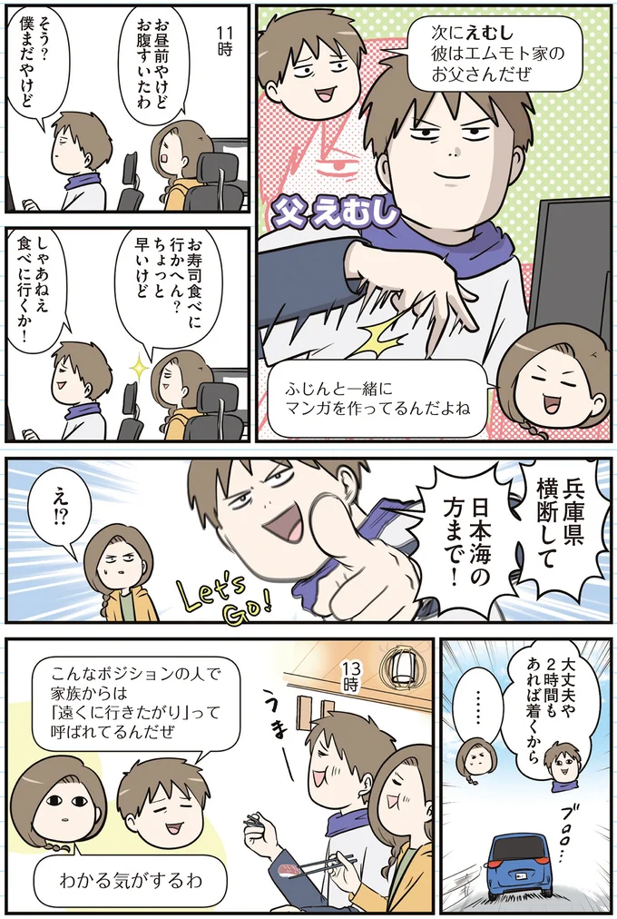 『えむふじんがあらわれた！ 家族で初めての大学受験』 arawareta1_3.webp