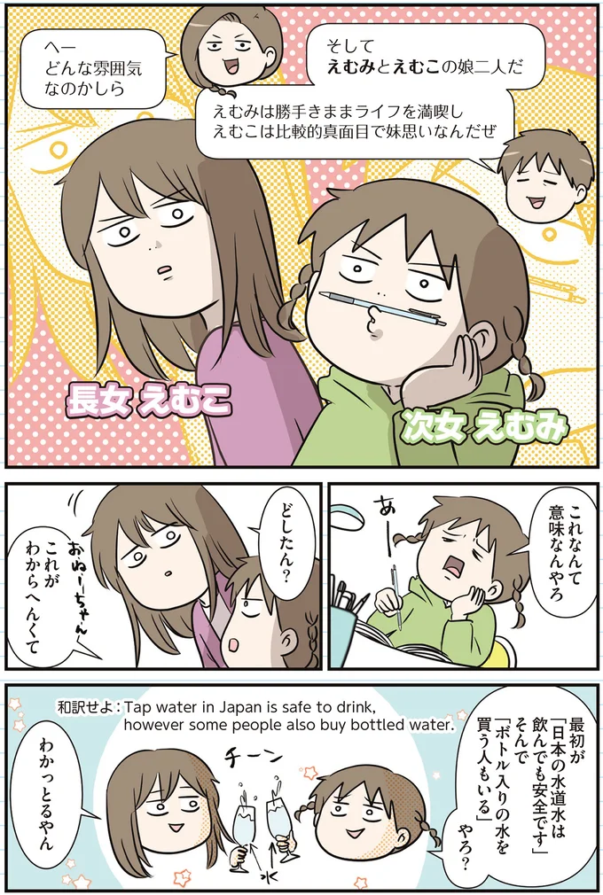 『えむふじんがあらわれた！ 家族で初めての大学受験』 arawareta1_4.webp