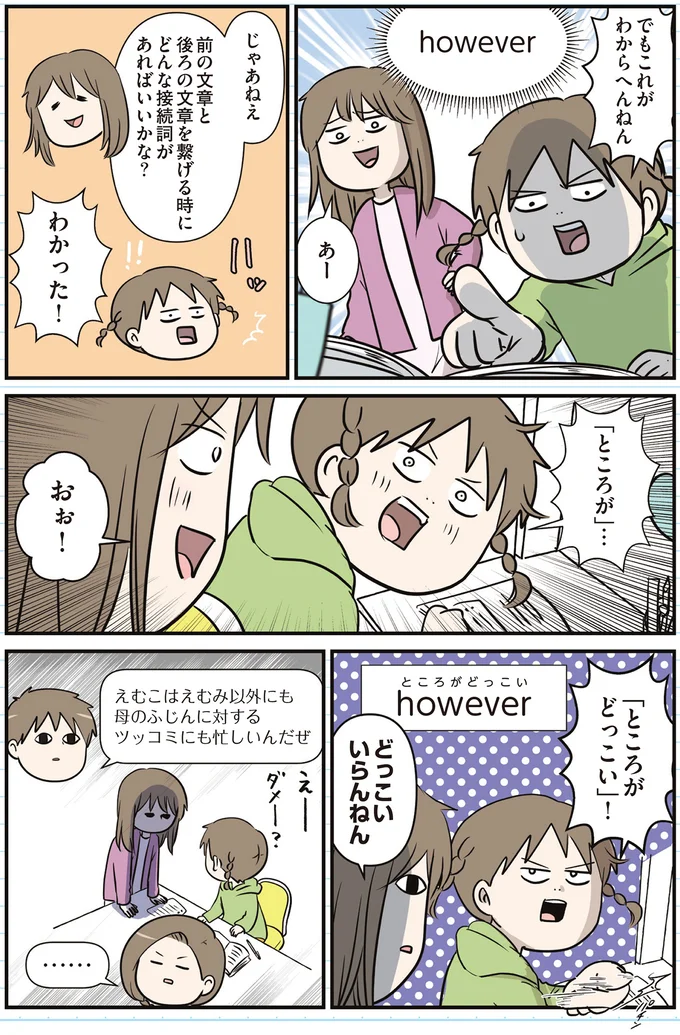 『えむふじんがあらわれた！ 家族で初めての大学受験』 arawareta1_5.webp