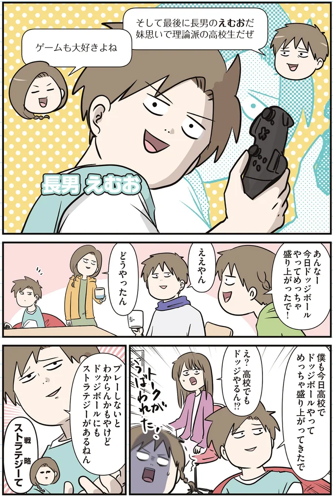 『えむふじんがあらわれた！ 家族で初めての大学受験』 arawareta1_6.webp