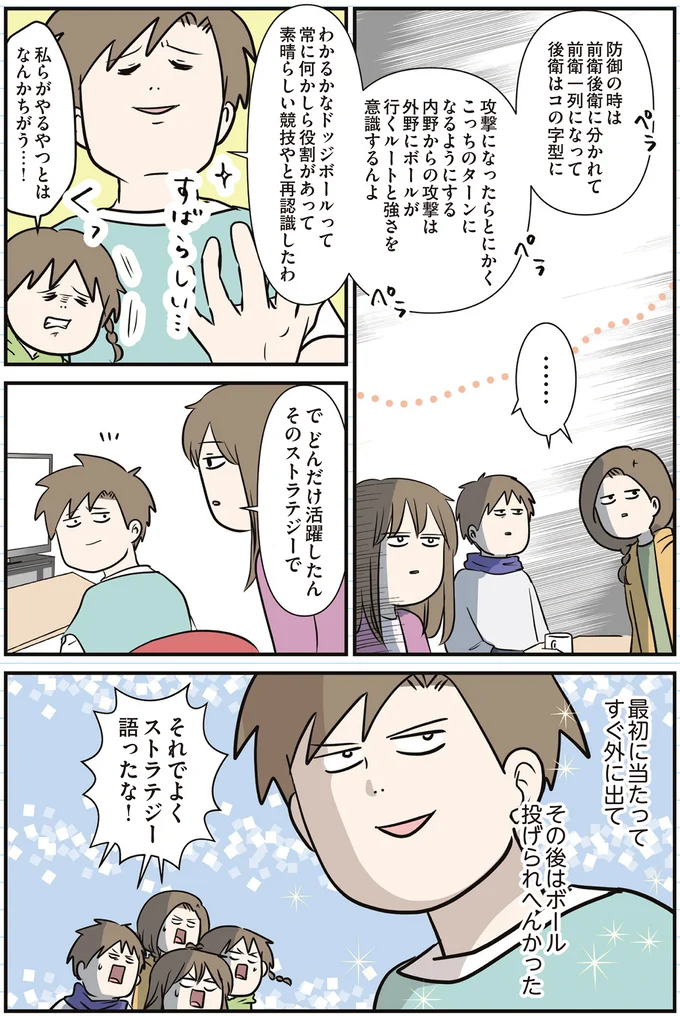 『えむふじんがあらわれた！ 家族で初めての大学受験』 arawareta1_7.webp