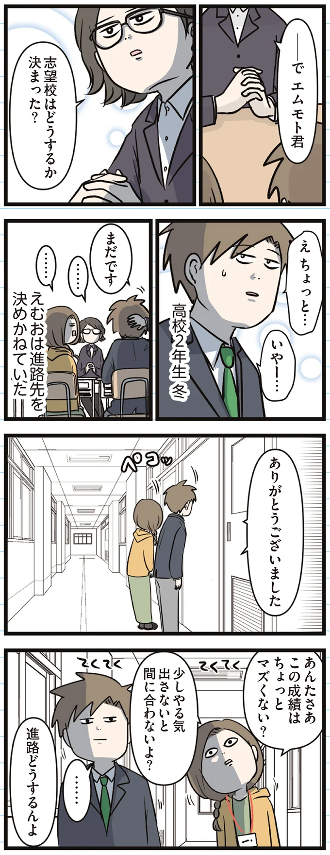 「そろそろ大学決めたやろ」もうすぐ高3の長男に聞いてみたら...マジか?/家族で初めての大学受験 arawareta2_1.webp