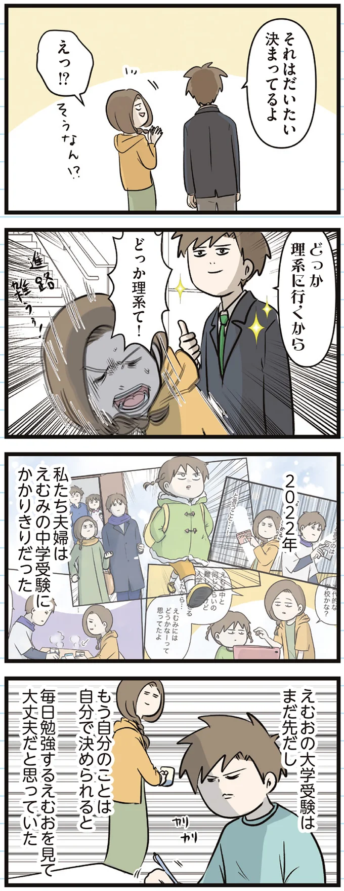 「そろそろ大学決めたやろ」もうすぐ高3の長男に聞いてみたら...マジか？／家族で初めての大学受験 arawareta2_2.webp