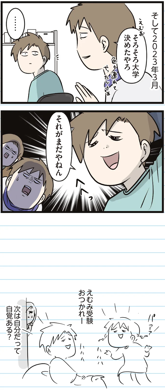 「そろそろ大学決めたやろ」もうすぐ高3の長男に聞いてみたら...マジか？／家族で初めての大学受験 arawareta2_3.webp