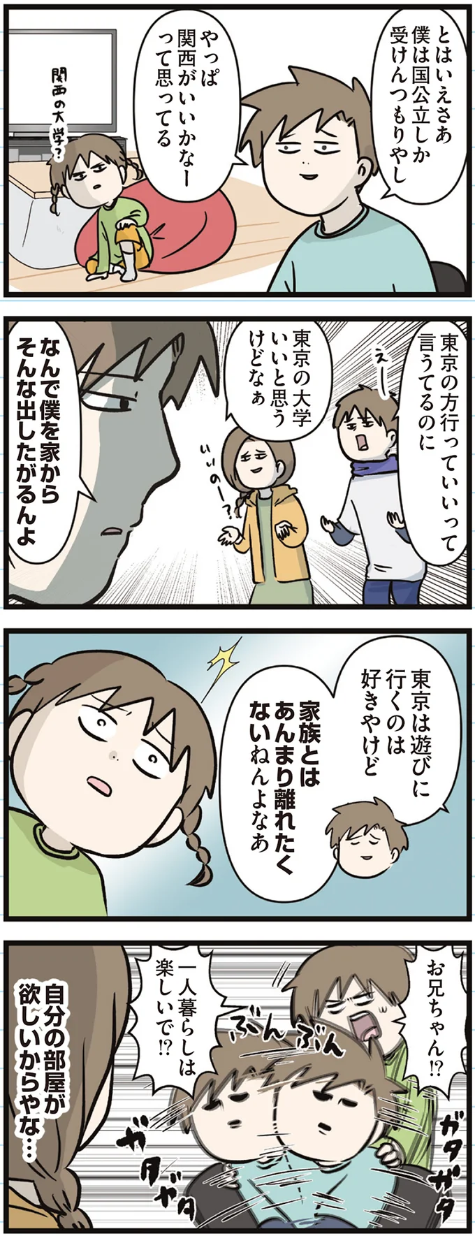 「そろそろ大学決めたやろ」もうすぐ高3の長男に聞いてみたら...マジか？／家族で初めての大学受験 arawareta2_4.webp