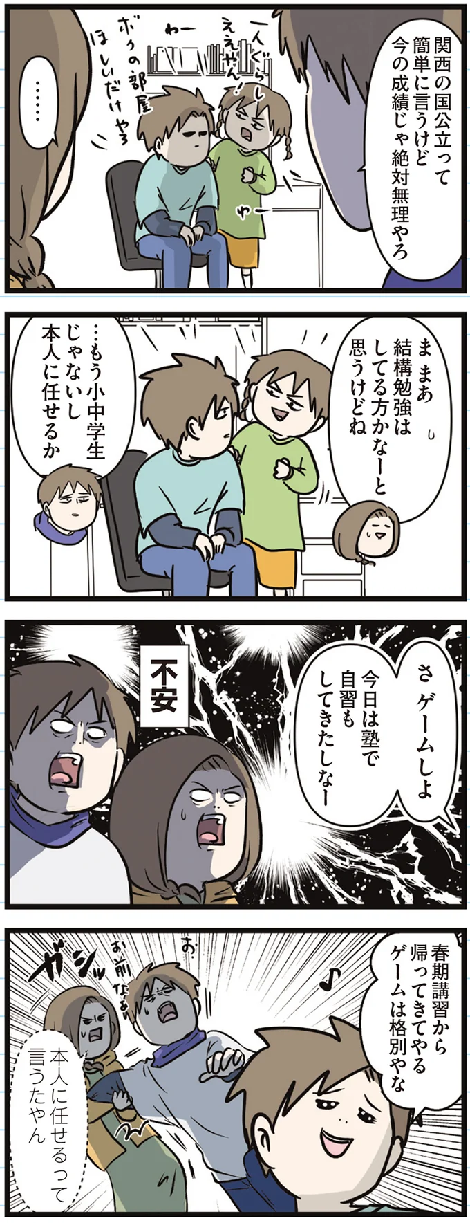 「そろそろ大学決めたやろ」もうすぐ高3の長男に聞いてみたら...マジか？／家族で初めての大学受験 arawareta2_5.webp