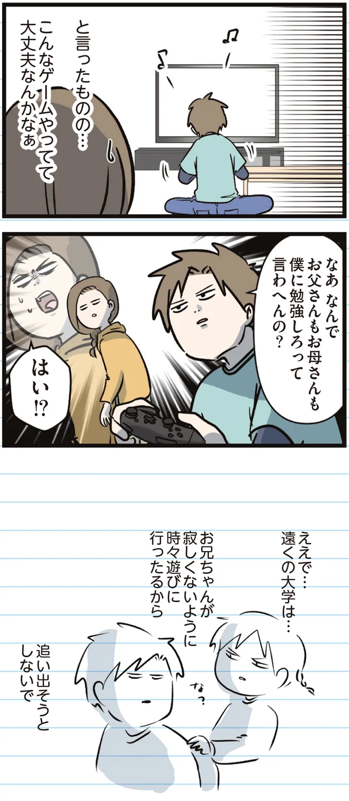 「そろそろ大学決めたやろ」もうすぐ高3の長男に聞いてみたら...マジか？／家族で初めての大学受験 arawareta2_6.webp