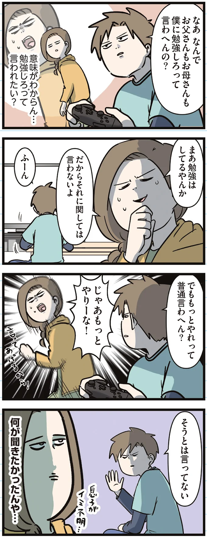 共通テストの難易度の高さに絶望!? 「わかってるって!」長男が訴える受験生の苦しみ/家族で初めての大学受験 arawareta3_1.webp