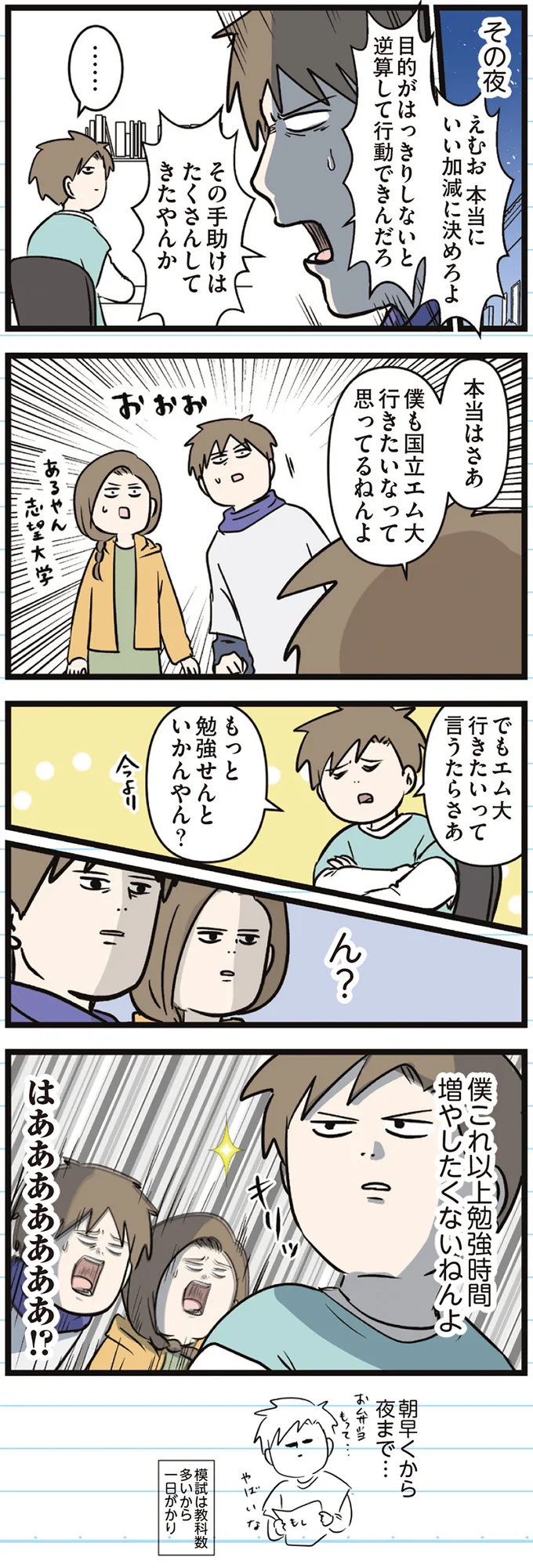 『えむふじんがあらわれた！ 家族で初めての大学受験』 arawareta3_3.webp