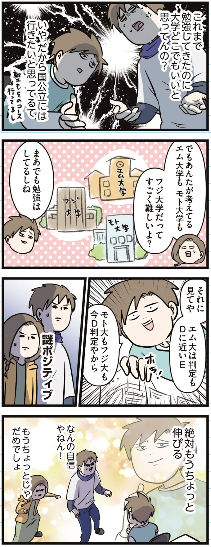 『えむふじんがあらわれた！ 家族で初めての大学受験』 arawareta3_4.webp