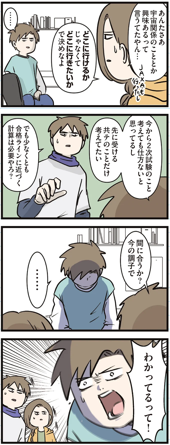 『えむふじんがあらわれた！ 家族で初めての大学受験』 arawareta3_5.webp