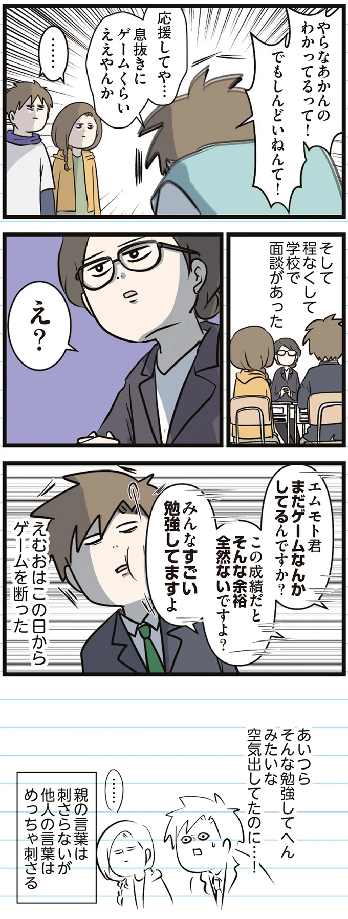 『えむふじんがあらわれた！ 家族で初めての大学受験』 arawareta3_6.webp