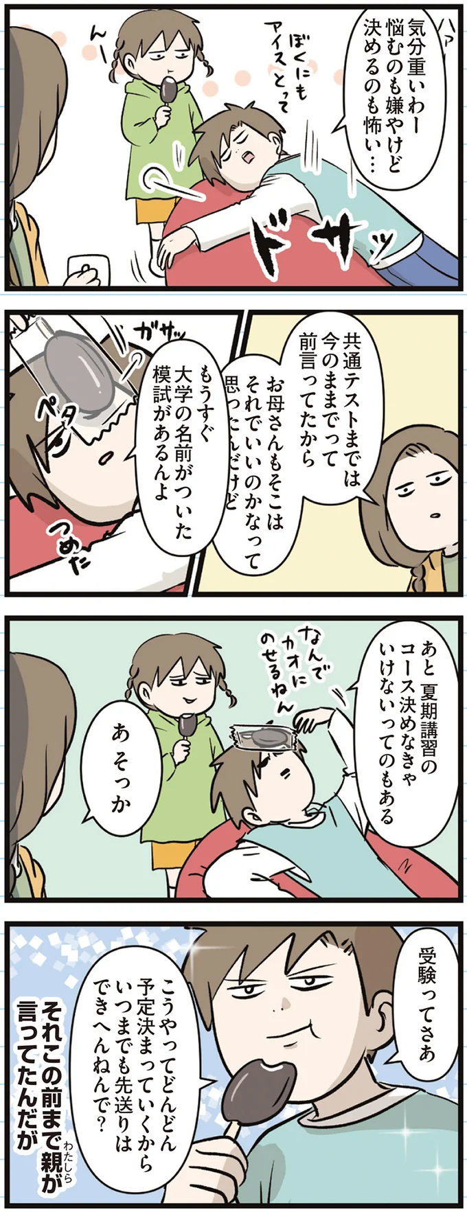 「最近上り調子やから」と長男。「這い上がった経験を持つ男」が模試に挑む/家族で初めての大学受験 arawareta4_1.webp