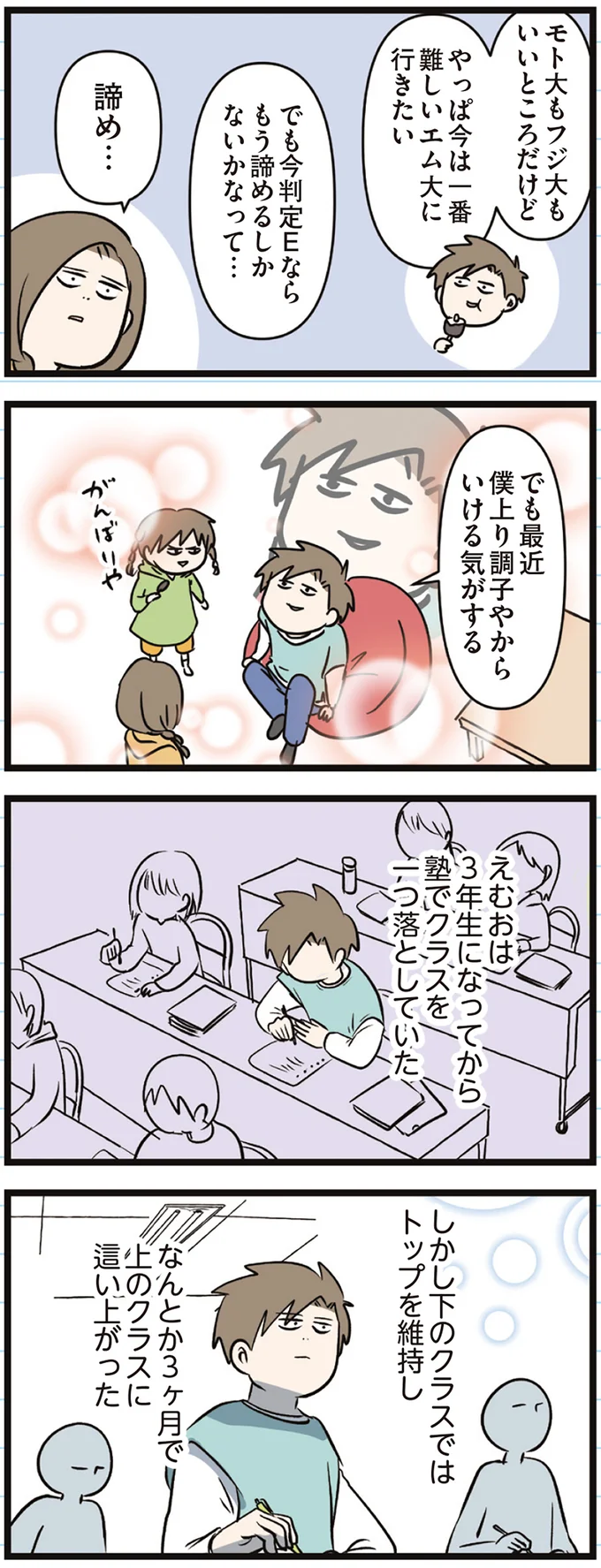 「最近上り調子やから」と長男。「這い上がった経験を持つ男」が模試に挑む／家族で初めての大学受験 arawareta4_2.webp