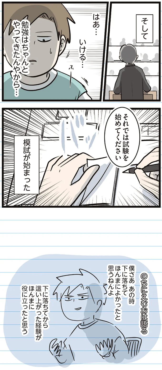 「最近上り調子やから」と長男。「這い上がった経験を持つ男」が模試に挑む／家族で初めての大学受験 arawareta4_3.webp