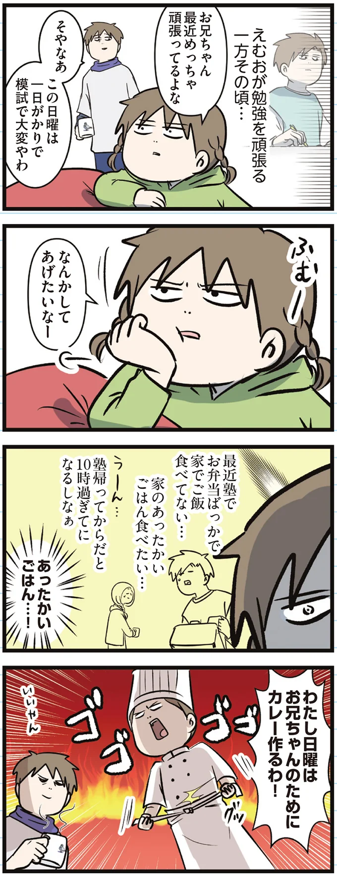 受験生の兄に「豆腐メンタルやからな―」。模試結果の現実と選択は...？／家族で初めての大学受験 arawareta5_1.webp