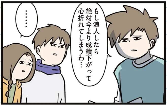 受験生の兄に「豆腐メンタルやからな―」。模試結果の現実と選択は...？／家族で初めての大学受験