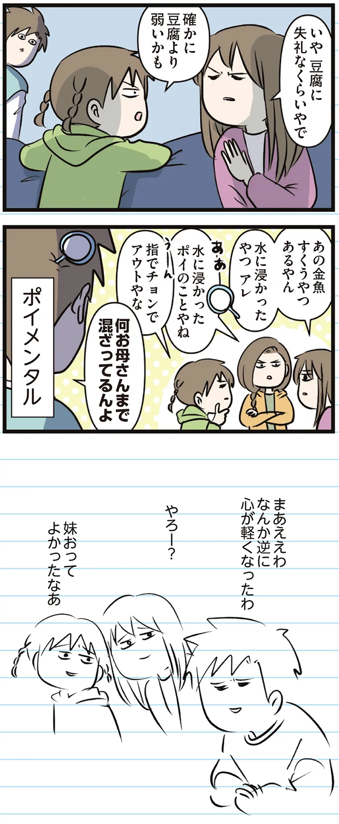 受験生の兄に「豆腐メンタルやからな―」。模試結果の現実と選択は...？／家族で初めての大学受験 arawareta5_11.webp