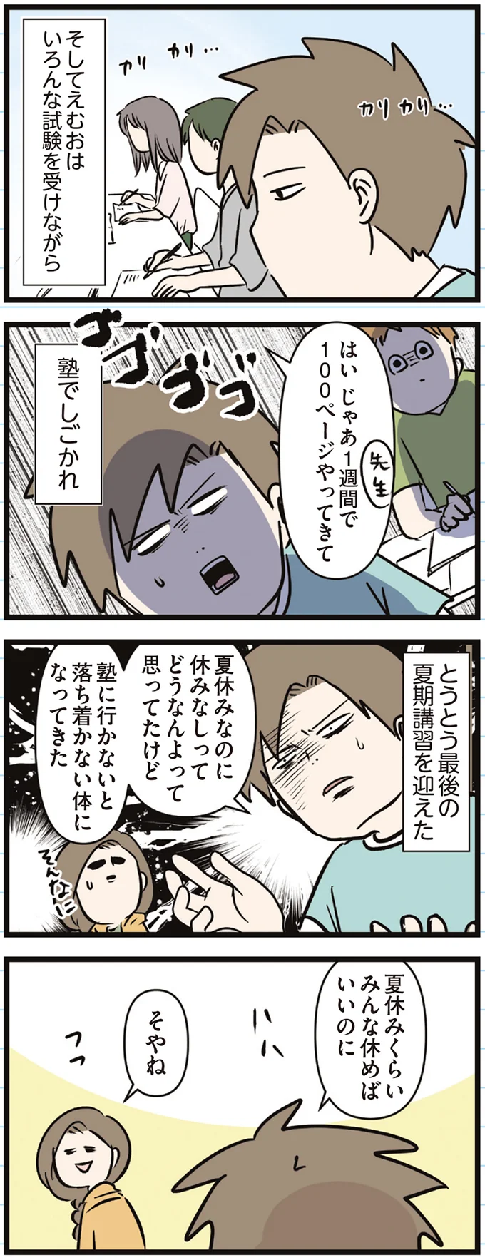 受験生の兄に「豆腐メンタルやからな―」。模試結果の現実と選択は...？／家族で初めての大学受験 arawareta5_12.webp