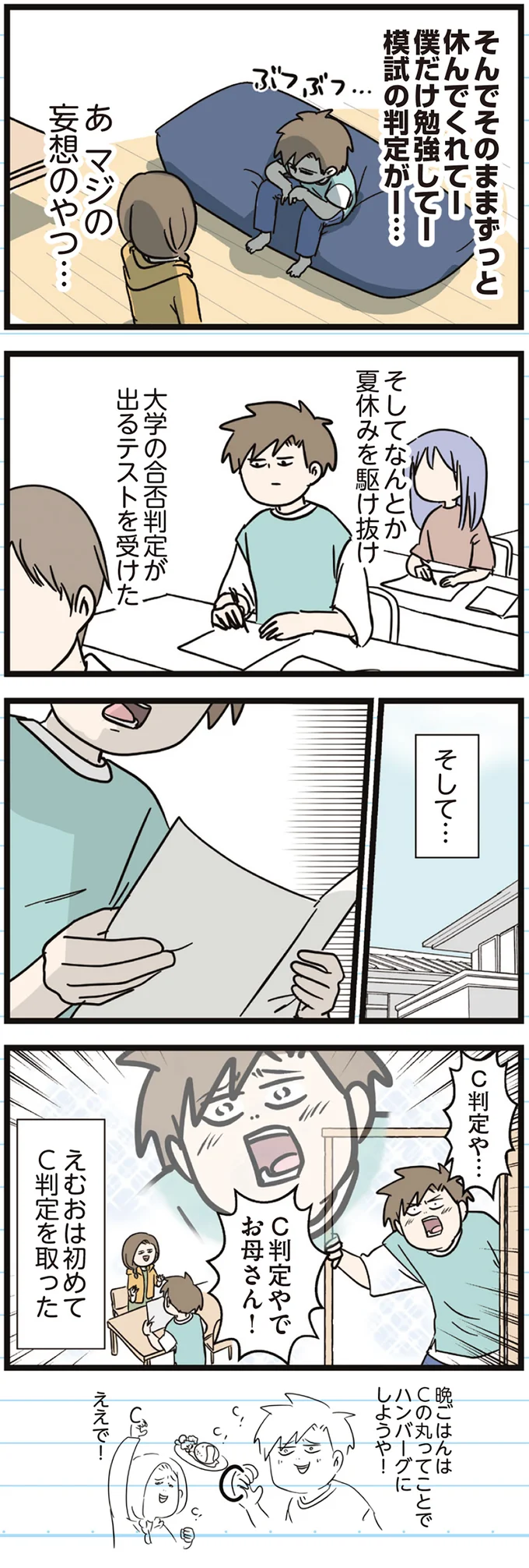 受験生の兄に「豆腐メンタルやからな―」。模試結果の現実と選択は...？／家族で初めての大学受験 arawareta5_13.webp