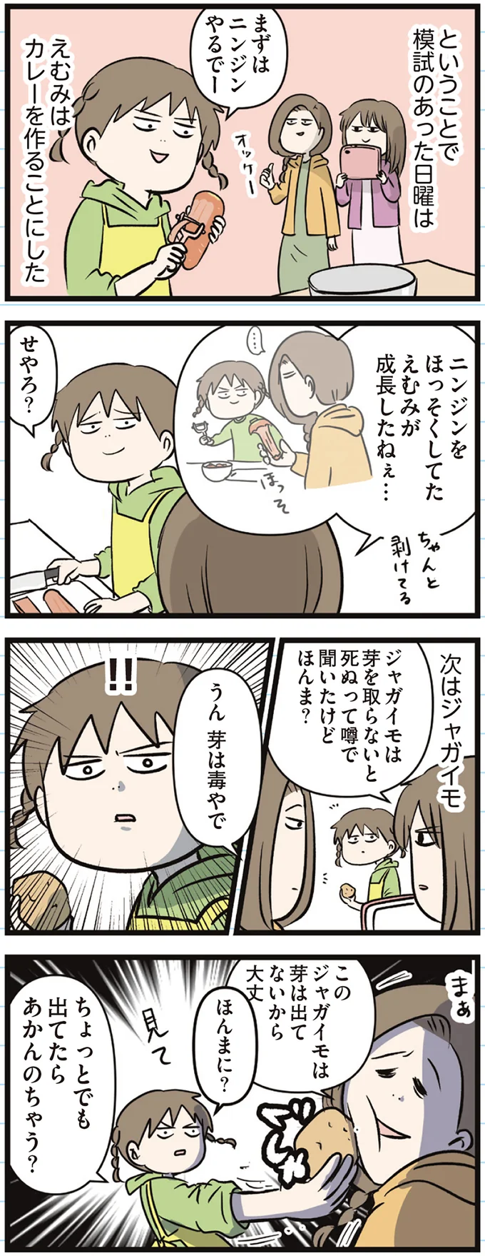 受験生の兄に「豆腐メンタルやからな―」。模試結果の現実と選択は...？／家族で初めての大学受験 arawareta5_2.webp