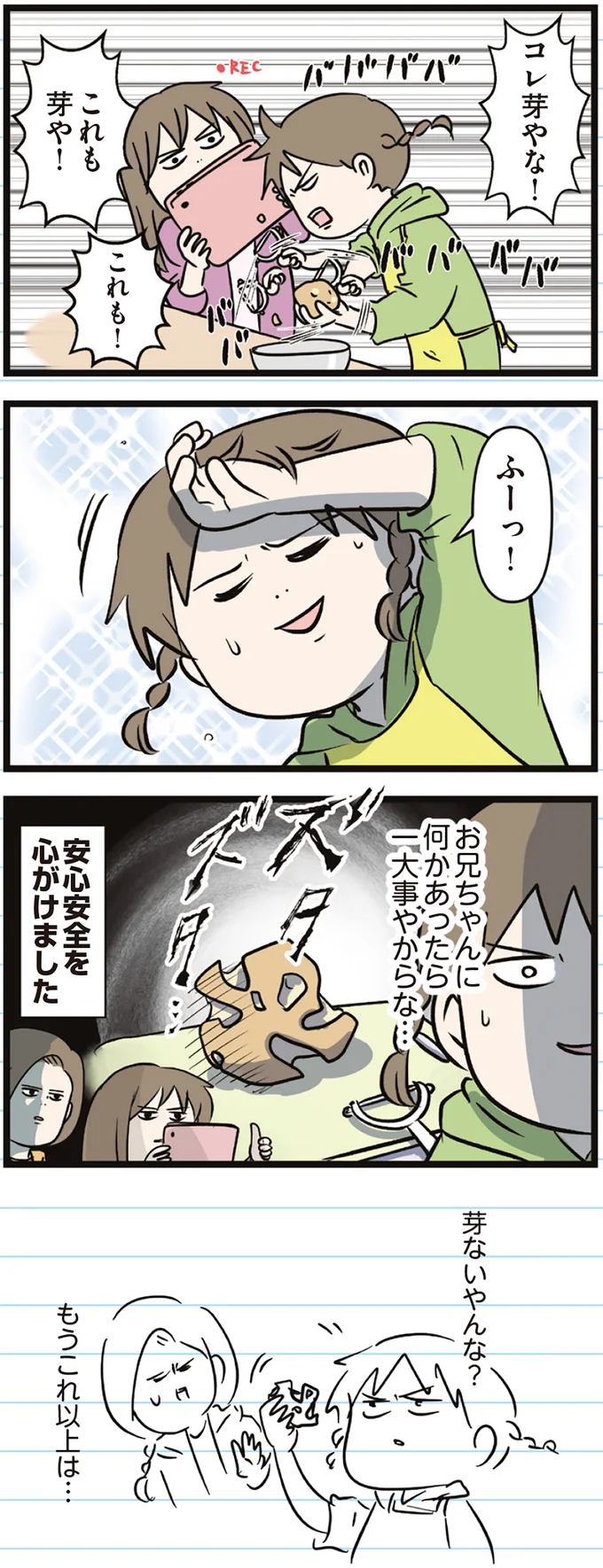 受験生の兄に「豆腐メンタルやからな―」。模試結果の現実と選択は...？／家族で初めての大学受験 arawareta5_3.webp