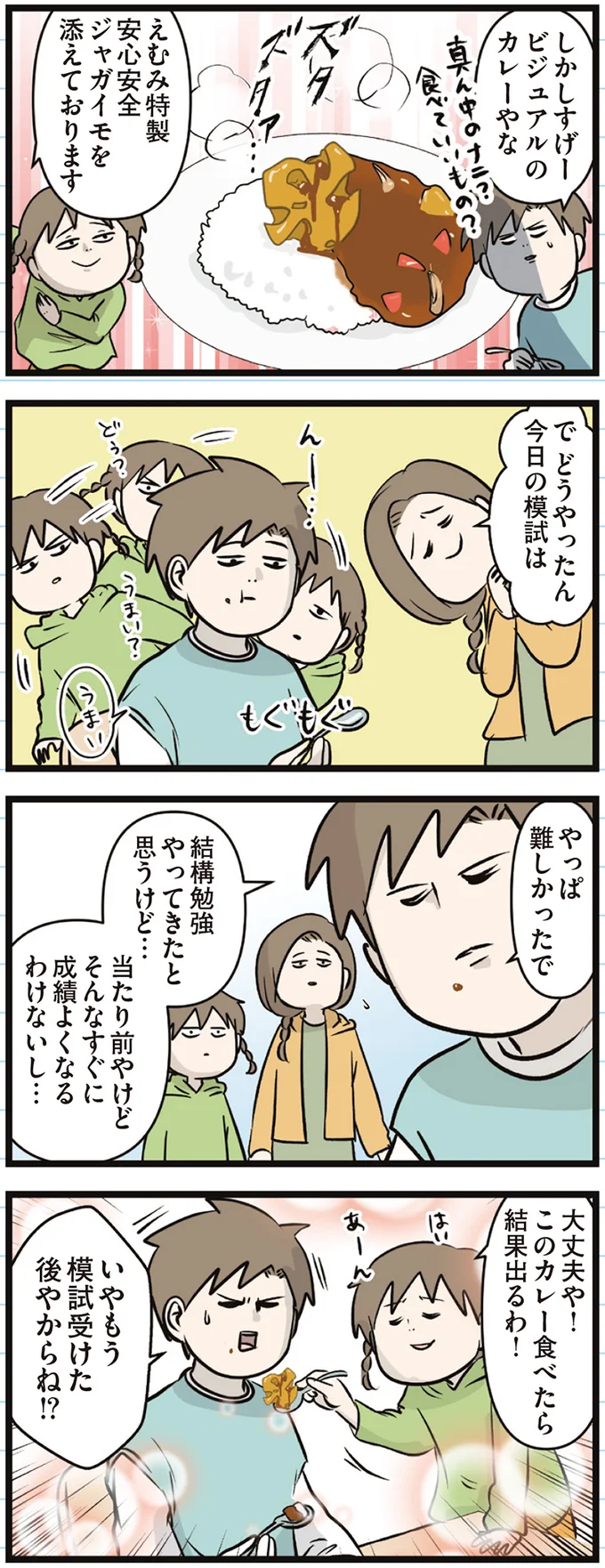 受験生の兄に「豆腐メンタルやからな―」。模試結果の現実と選択は...？／家族で初めての大学受験 arawareta5_7.webp