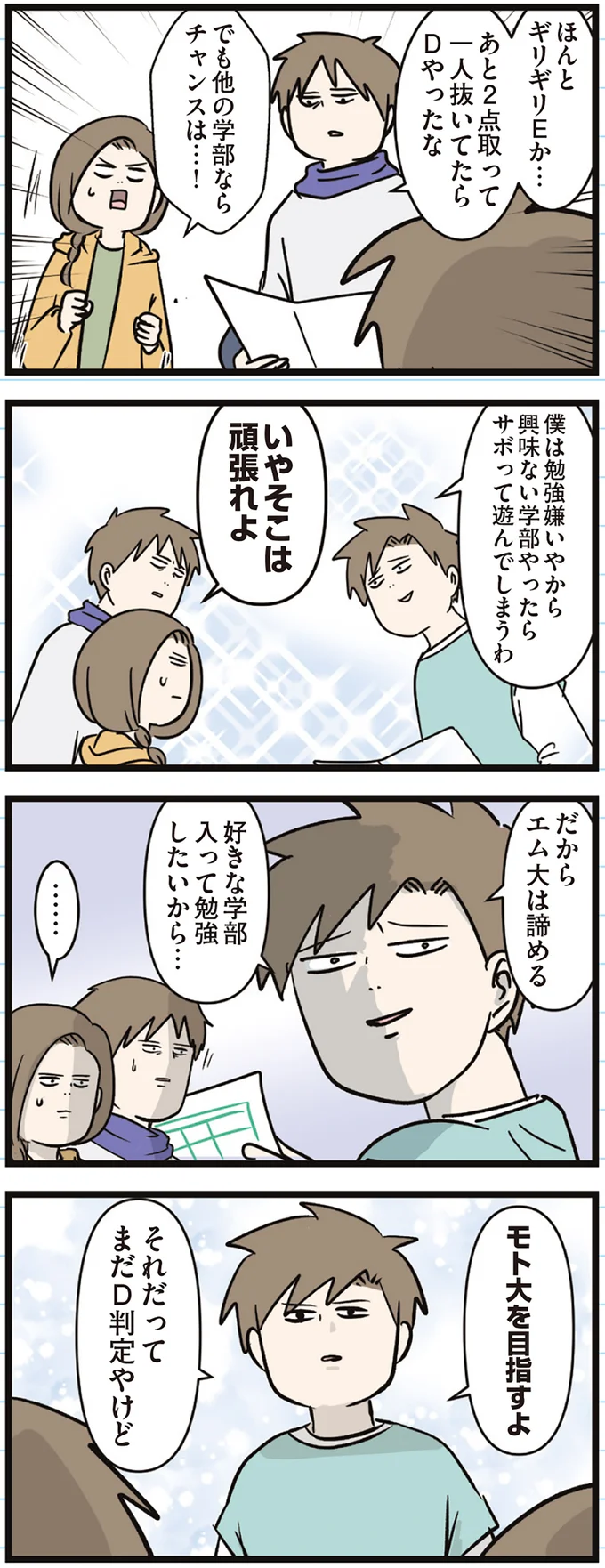 受験生の兄に「豆腐メンタルやからな―」。模試結果の現実と選択は...？／家族で初めての大学受験 arawareta5_9.webp