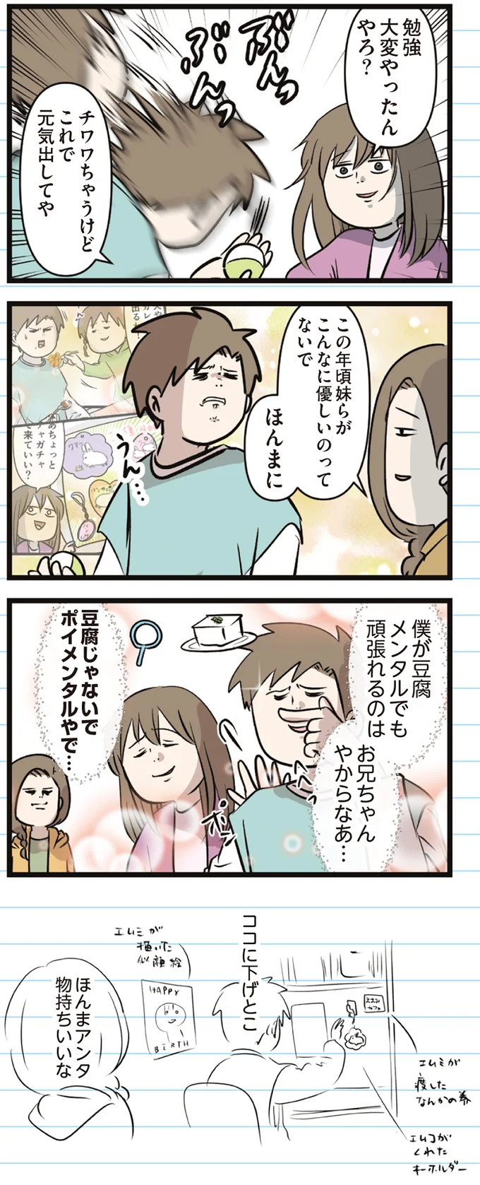 『えむふじんがあらわれた！ 家族で初めての大学受験』 arawareta6_3.webp