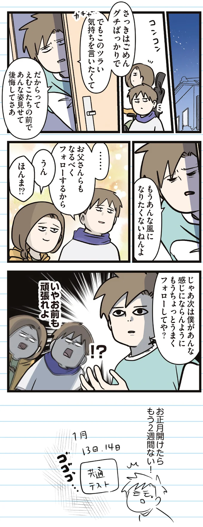 『えむふじんがあらわれた！ 家族で初めての大学受験』 arawareta6_6.webp