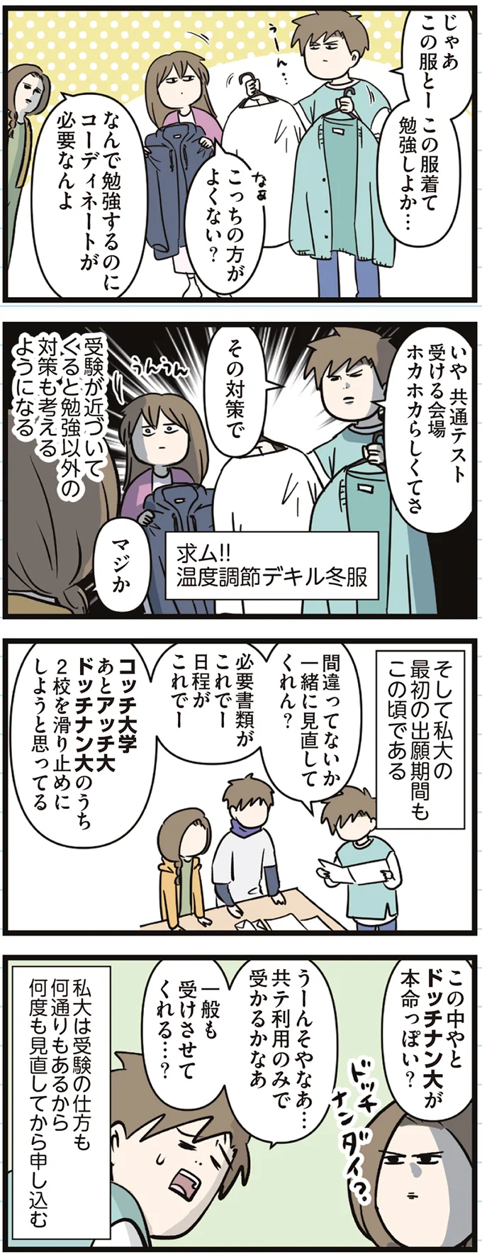 『えむふじんがあらわれた！ 家族で初めての大学受験』 arawareta7_1.webp