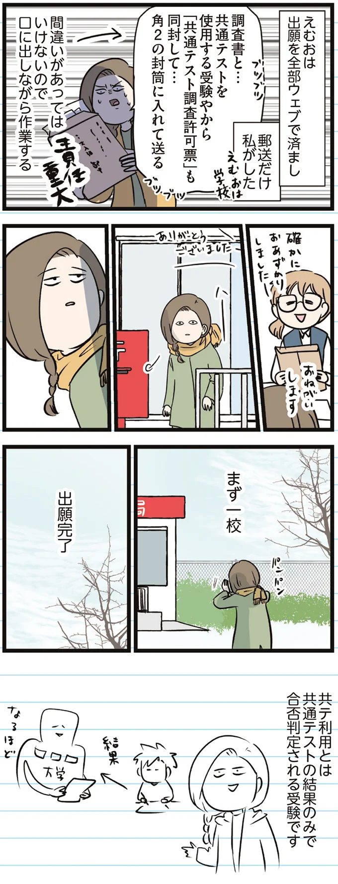 3万オーバーの受験料に、入学金...私大の受験は親の財布にも甘くない／家族で初めての大学受験 arawareta7_3.webp