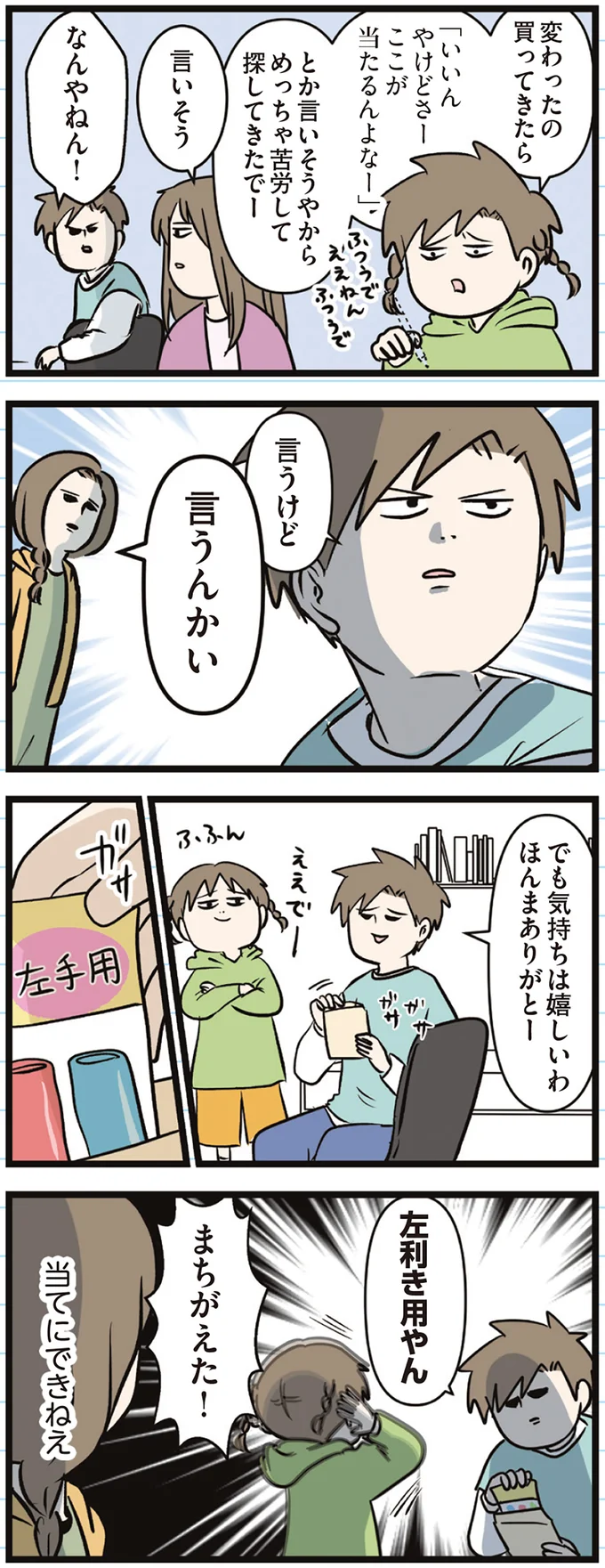 『えむふじんがあらわれた！ 家族で初めての大学受験』 arawareta7_5.webp