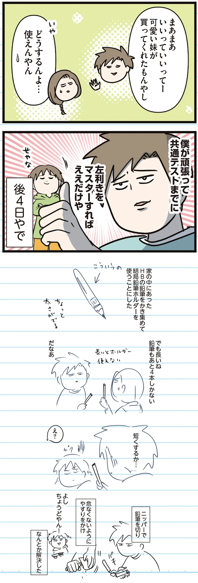 『えむふじんがあらわれた！ 家族で初めての大学受験』 arawareta7_6.webp