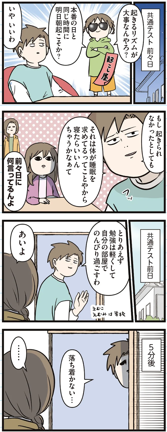 『えむふじんがあらわれた！ 家族で初めての大学受験』 arawareta8_1.webp