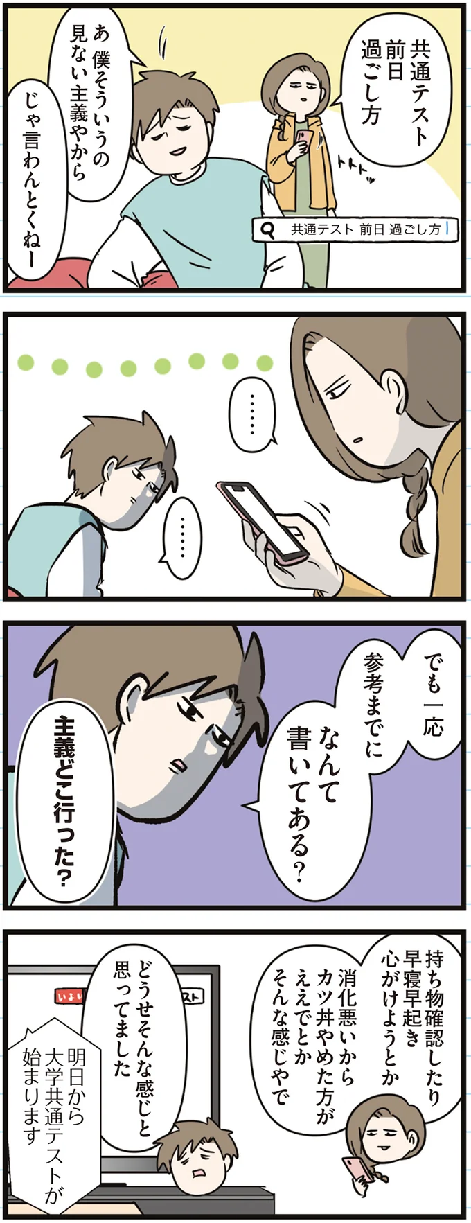 『えむふじんがあらわれた！ 家族で初めての大学受験』 arawareta8_2.webp