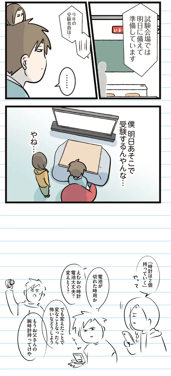 『えむふじんがあらわれた！ 家族で初めての大学受験』 arawareta8_3.webp