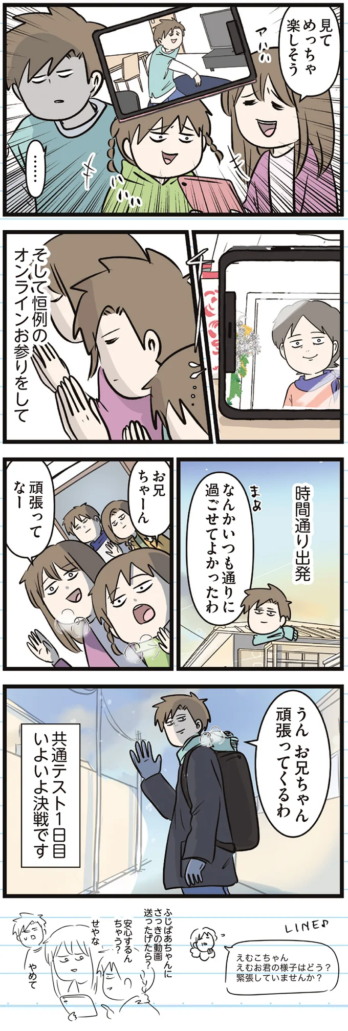 『えむふじんがあらわれた！ 家族で初めての大学受験』 arawareta8_6.webp