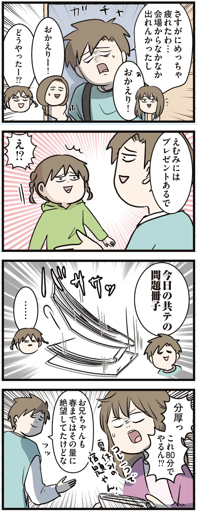 『えむふじんがあらわれた！ 家族で初めての大学受験』 arawareta9_2.webp