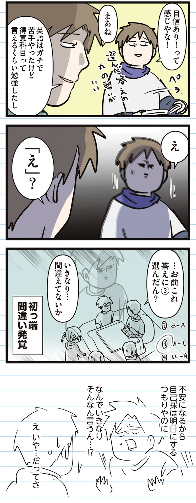 『えむふじんがあらわれた！ 家族で初めての大学受験』 arawareta9_3.webp